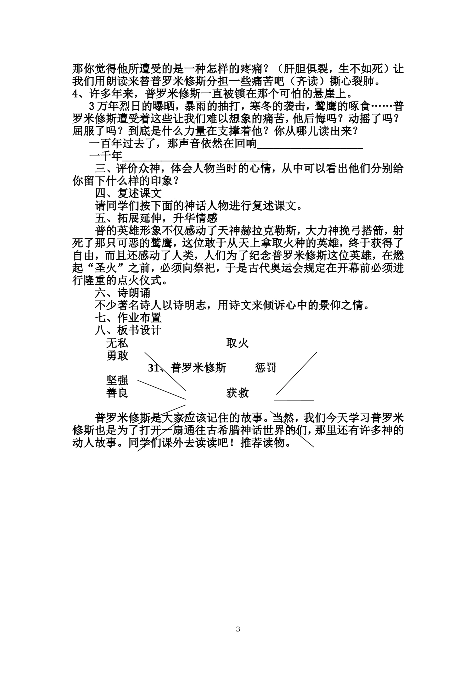 张海燕普罗米修斯_第3页