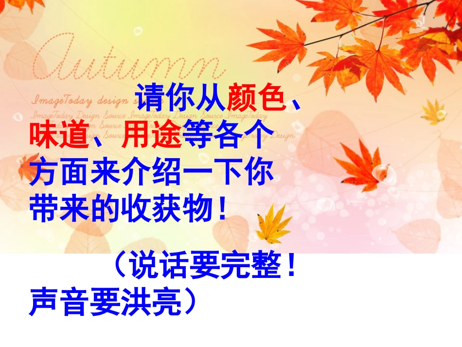 秋天的收获课件_第2页