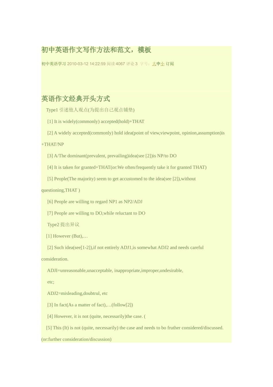 初中英语作文写作方法和范文1_第1页