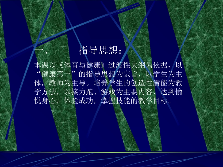 接力跑PPT_第2页