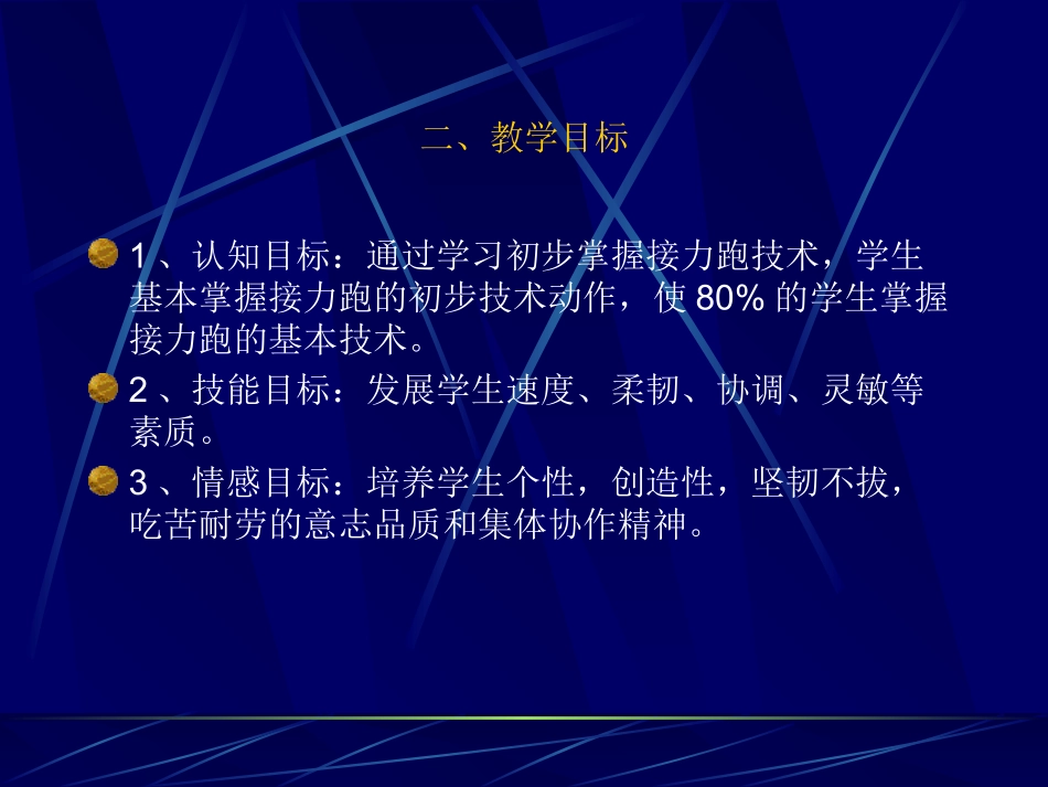 接力跑PPT_第3页