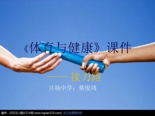 接力跑PPT