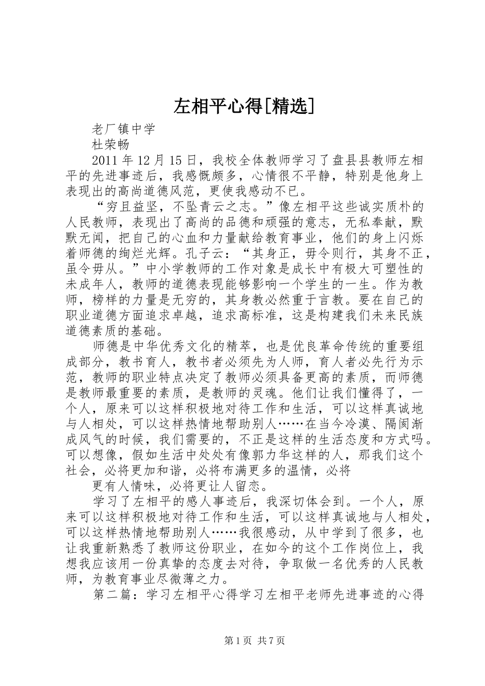 左相平心得[精选]_第1页