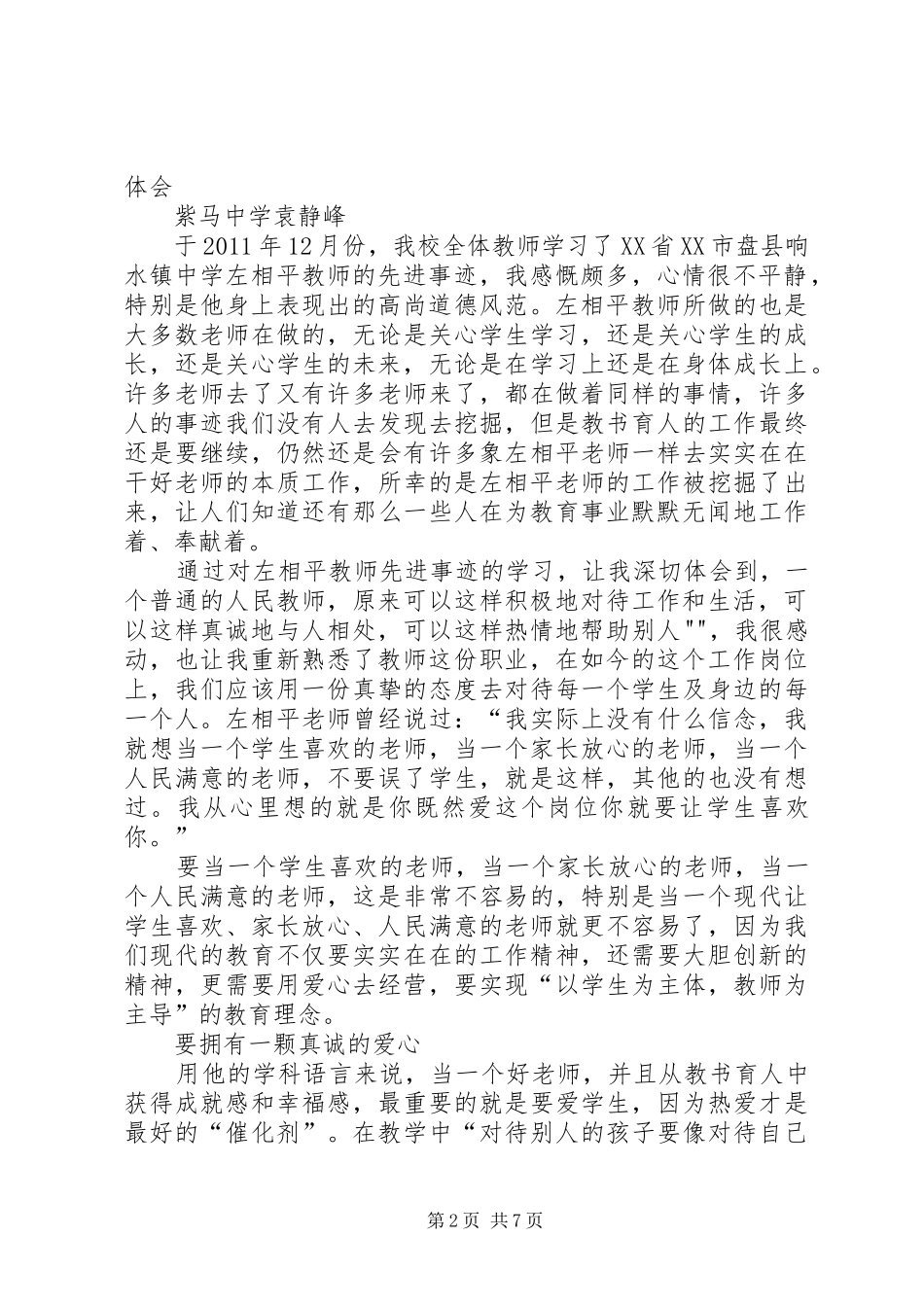 左相平心得[精选]_第2页