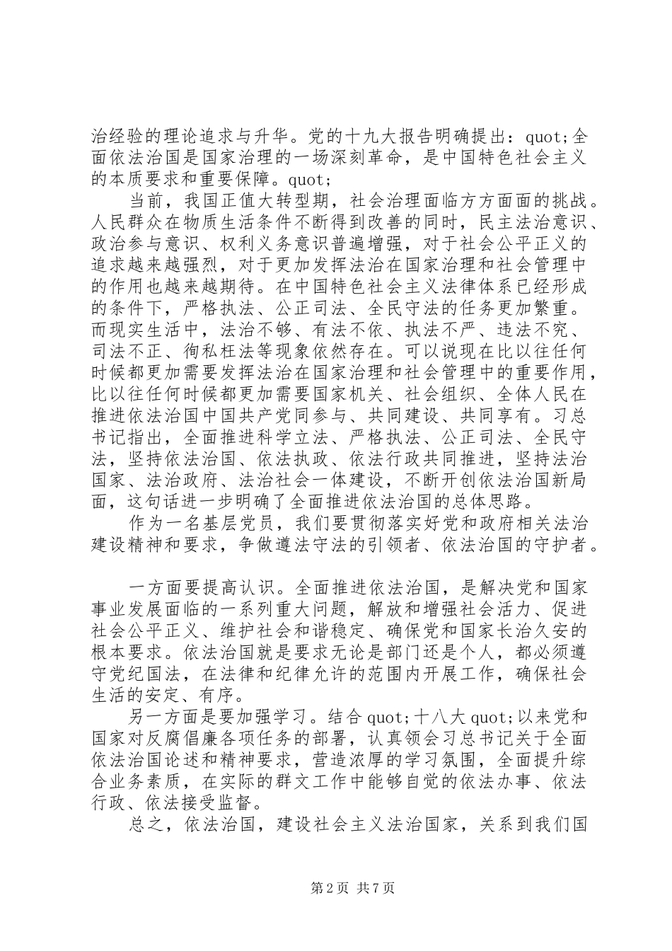 法制学习心得体会五篇精选_第2页