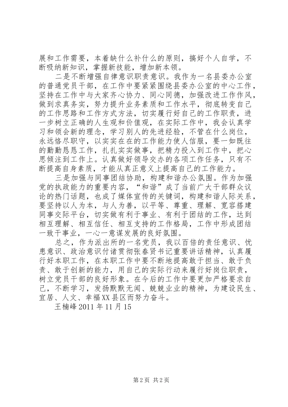 学习贯彻党的十七届六中全会和自治区第八次党代会心得体会_第2页