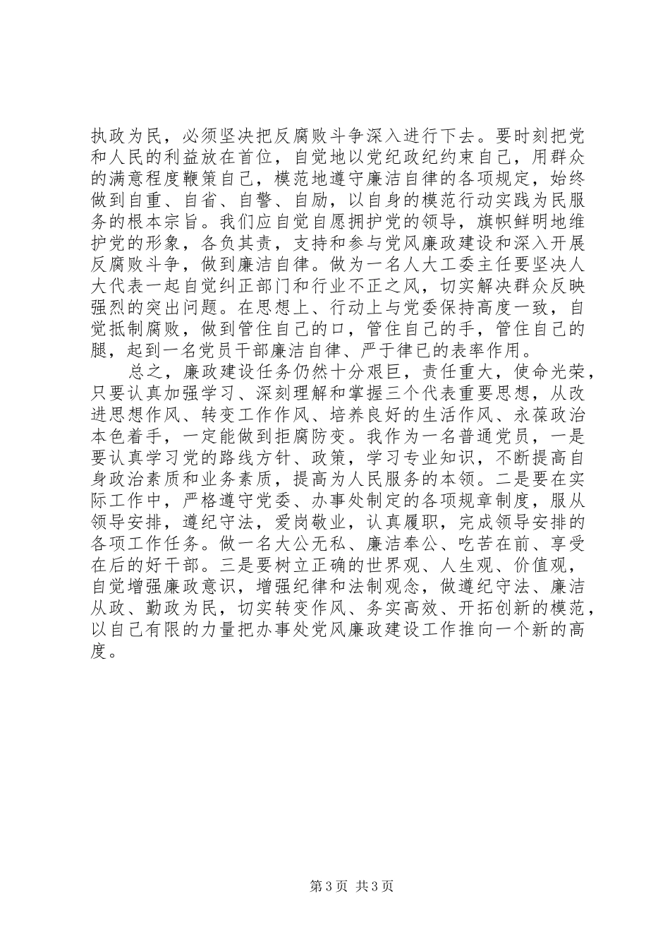 关于廉政教育心得体会_第3页