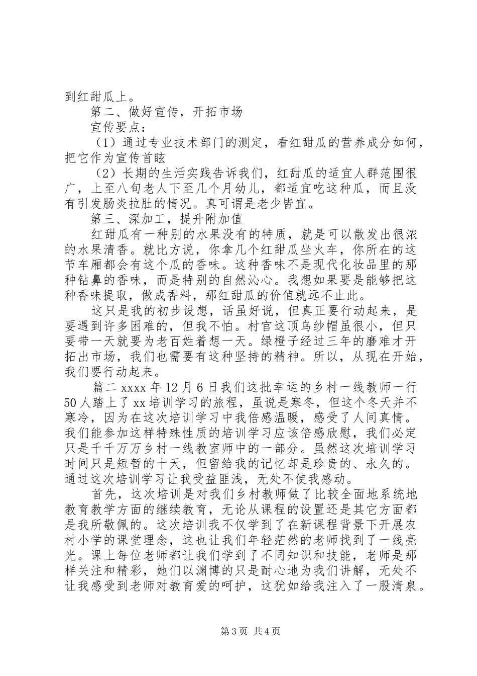 村级干部培训心得体会_第3页