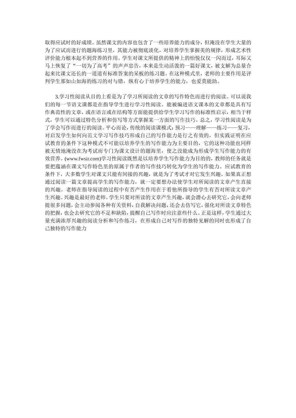 新课改下语文教师在阅读教学中的作用 (2)_第2页