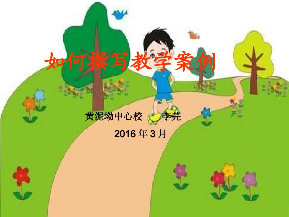 如何撰写案例_第1页