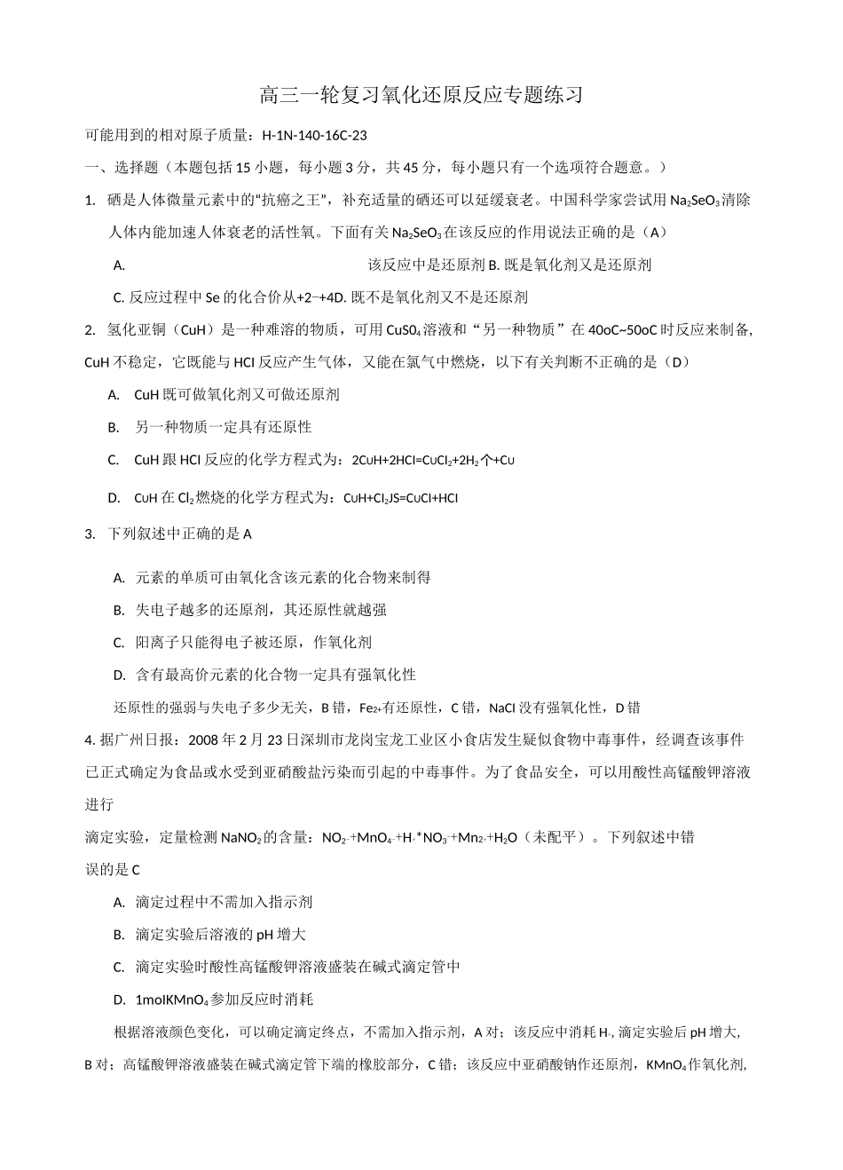 高中化学 氧化还原专题练习题_第1页