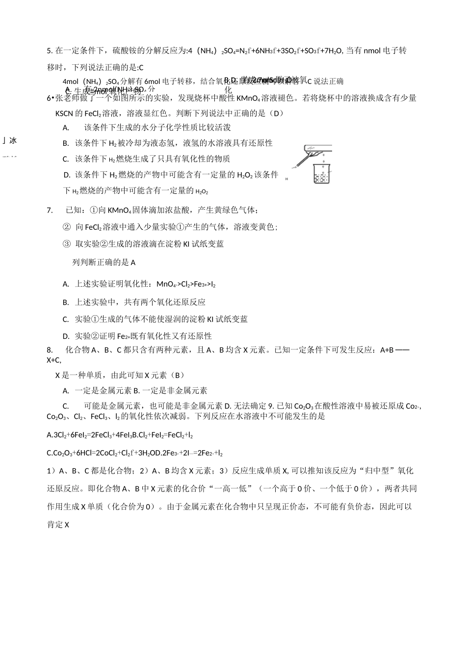 高中化学 氧化还原专题练习题_第3页