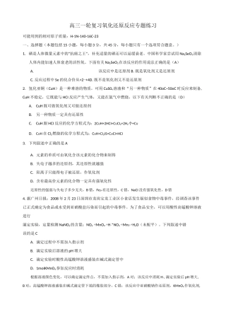 高中化学 氧化还原专题练习题