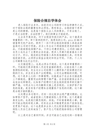 保险合规自学体会