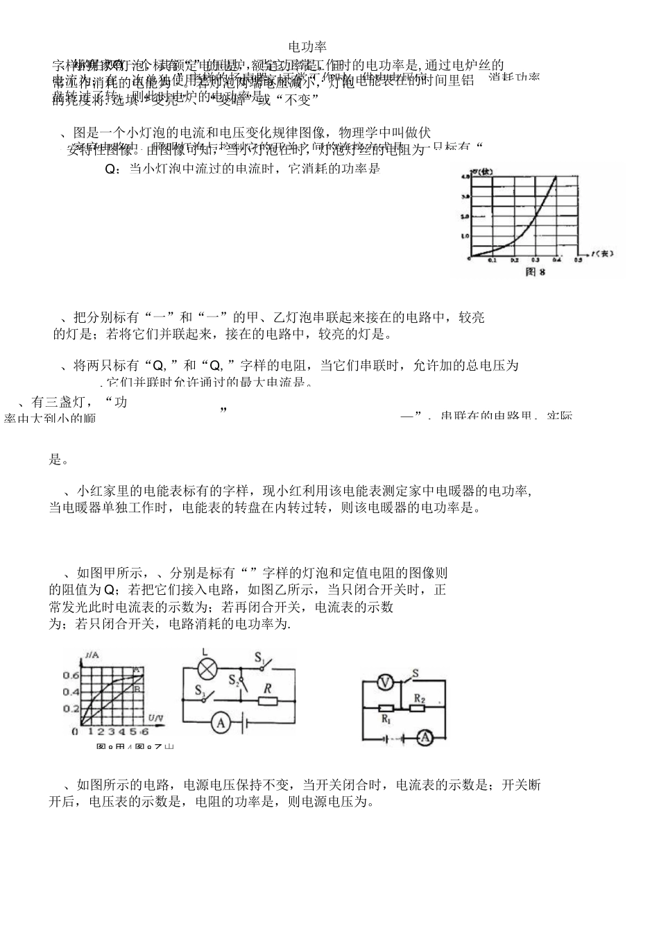 电功率复习题带答案_第1页