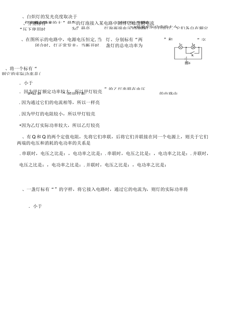 电功率复习题带答案_第2页