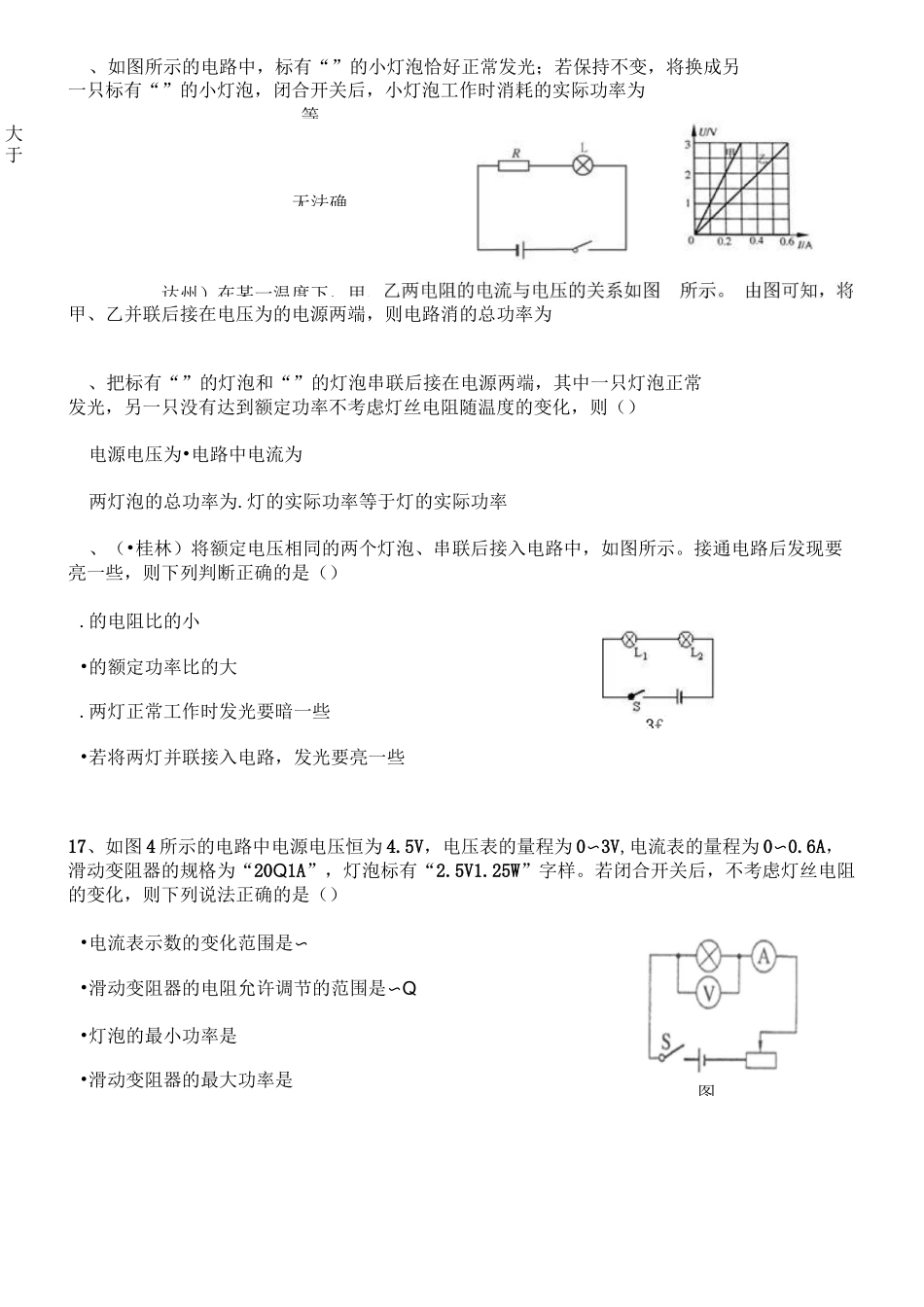 电功率复习题带答案_第3页