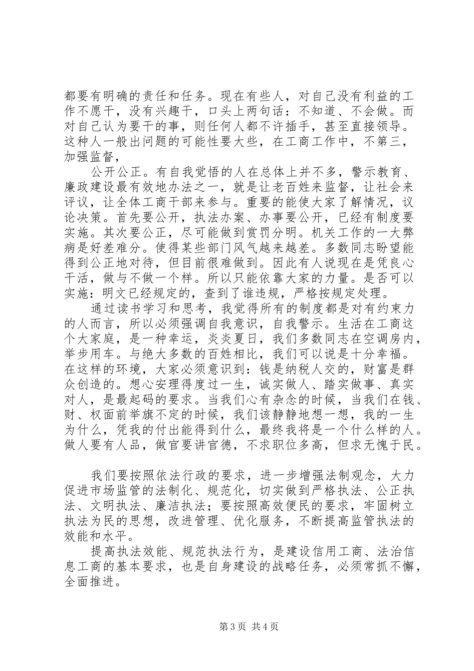 工商系统学习十七大会议精神心得体会_第3页