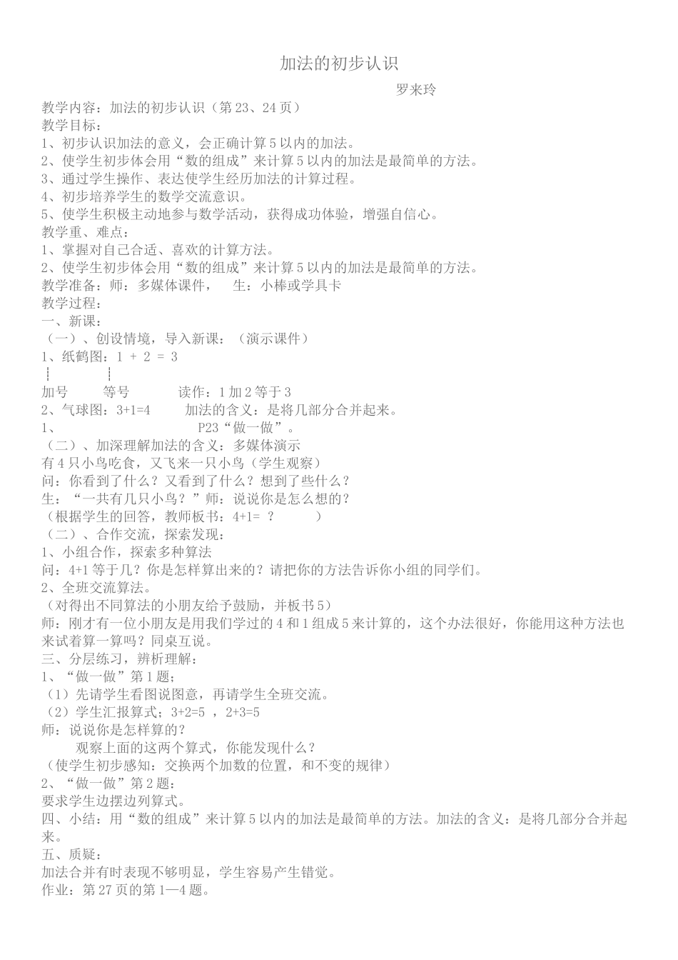 加法的初步认识_第1页