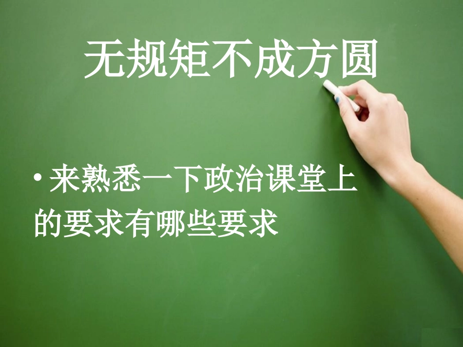 粤教版-七年级-思想品德上册《11我上中学了》课件_第2页