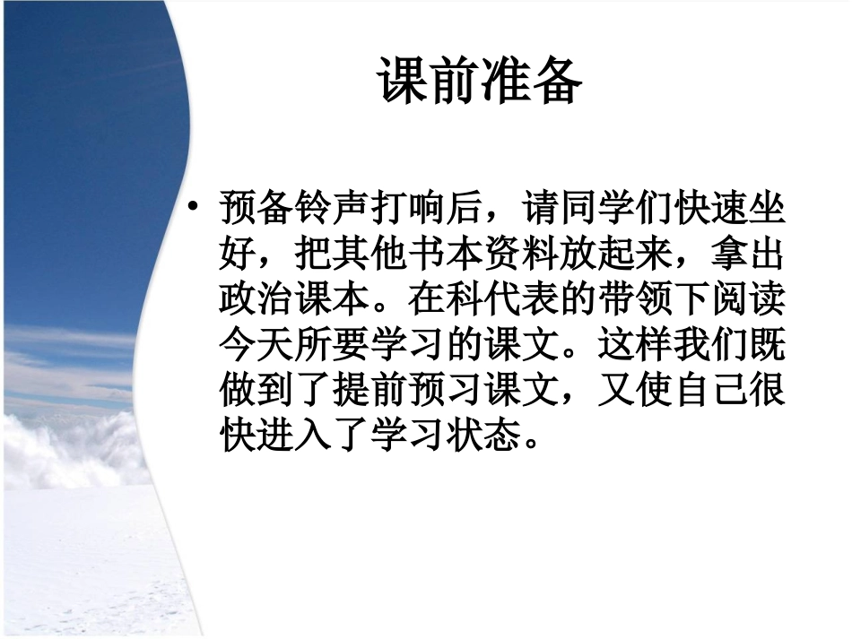 粤教版-七年级-思想品德上册《11我上中学了》课件_第3页