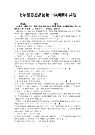 第一学期期中质量检测七年级思想品德试卷