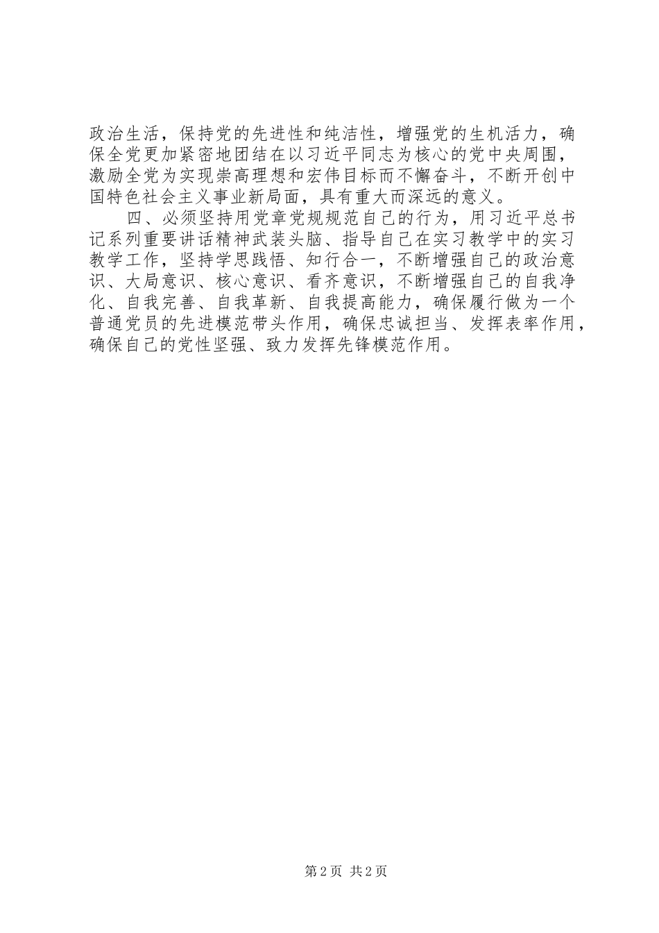 关于“两学一做”及加强高校思想政治工作学习心得体会_第2页