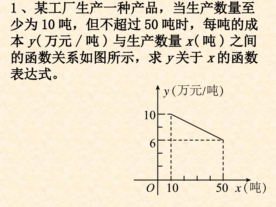 一次函数的应用第课时一次函数与方案决策_第1页