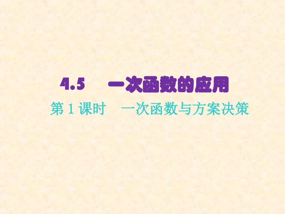 一次函数的应用第课时一次函数与方案决策_第2页