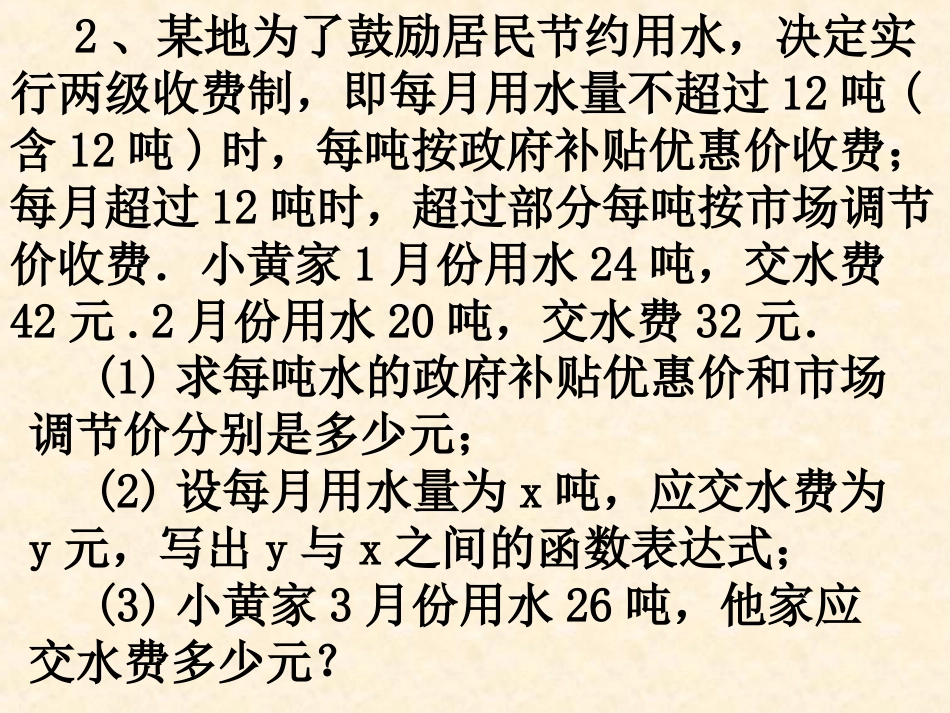 一次函数的应用第课时一次函数与方案决策_第3页