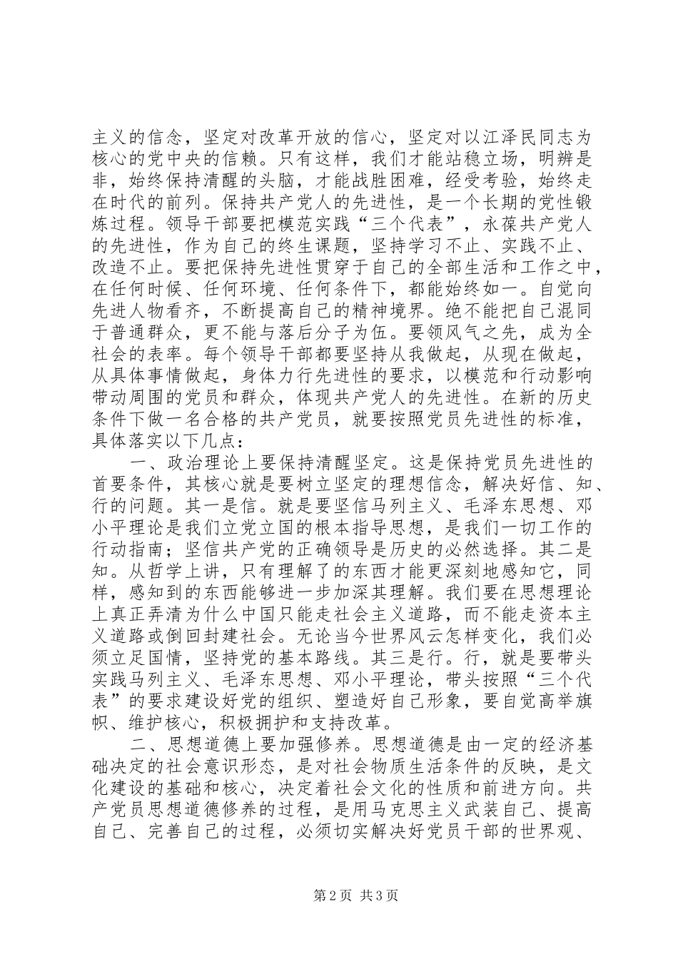 保先心得心得体会_第2页