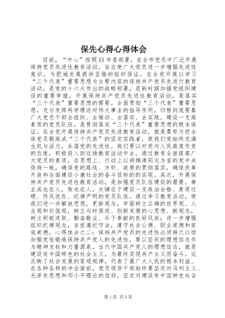 保先心得心得体会