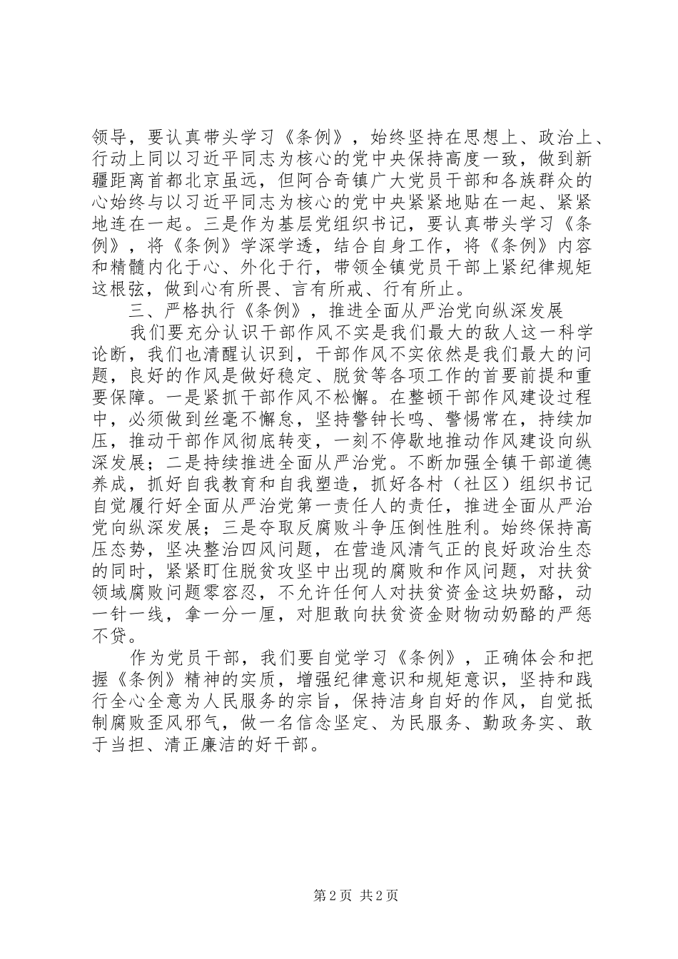 党员干部学习条例心得体会_第2页