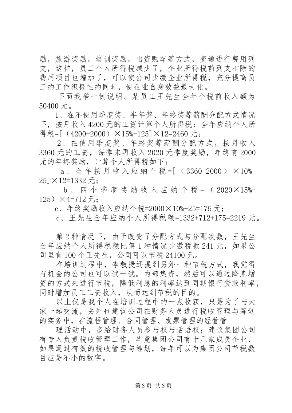 税收培训学习体会_第3页