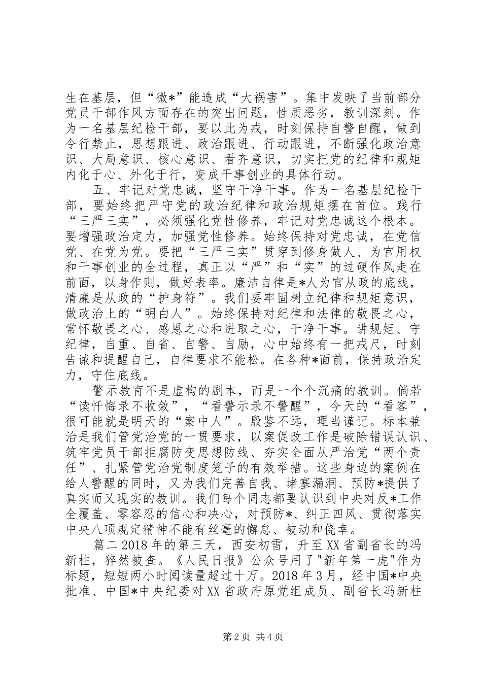 以案促改个人心得-以案促改个人心得体会_第2页
