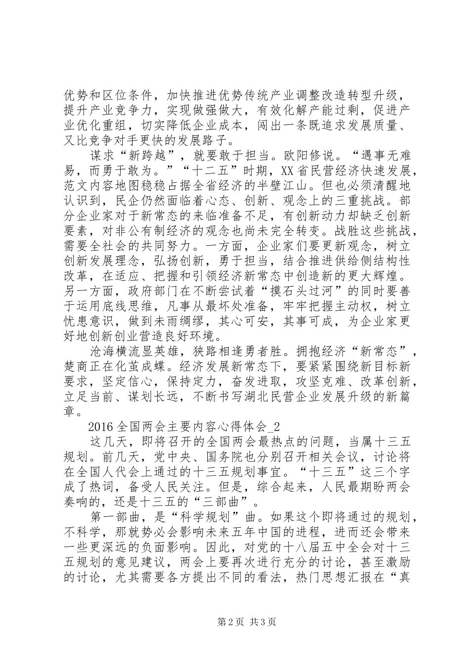 XX年全国两会主要内容精神心得体会_第2页