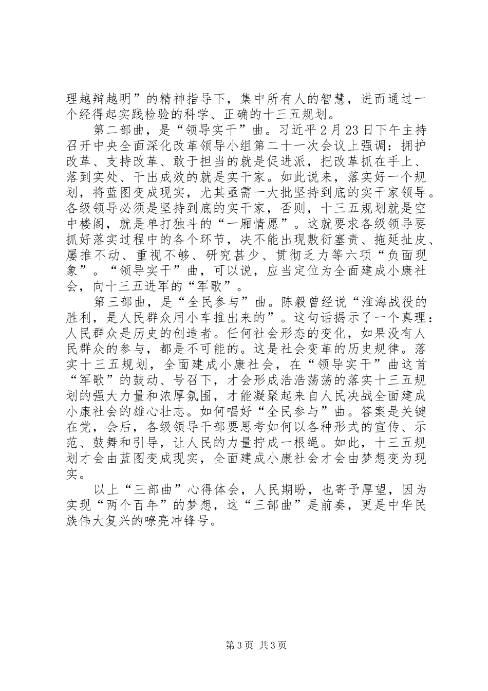 XX年全国两会主要内容精神心得体会_第3页