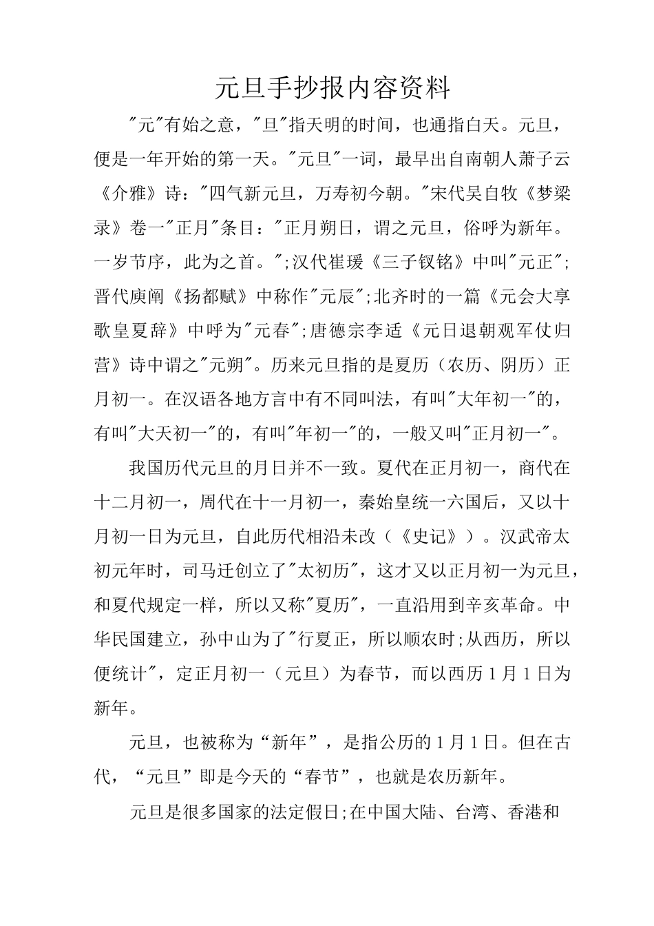 元旦手抄报内容资料_第1页