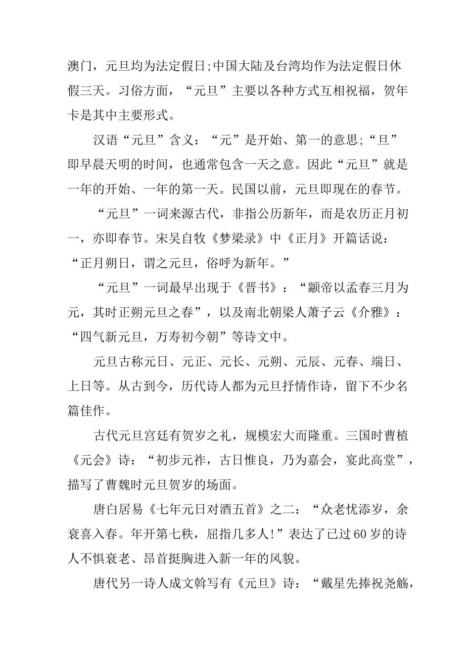 元旦手抄报内容资料_第2页