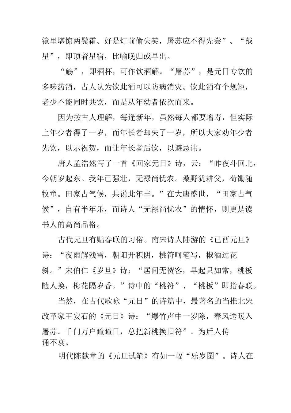 元旦手抄报内容资料_第3页