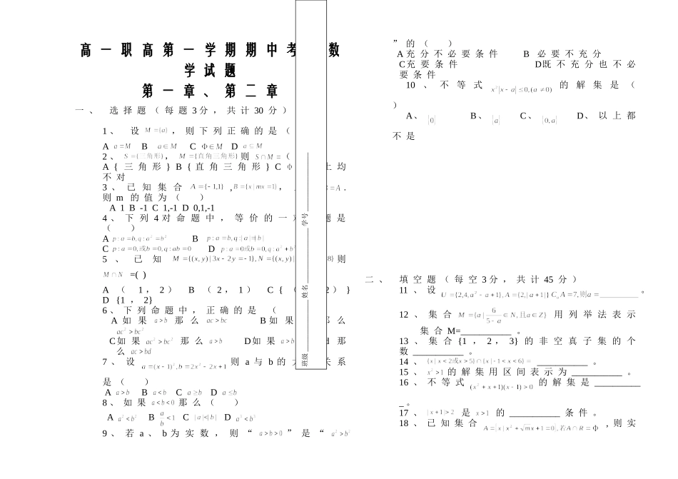 高一职高期中考试数学试题(2份)_第1页