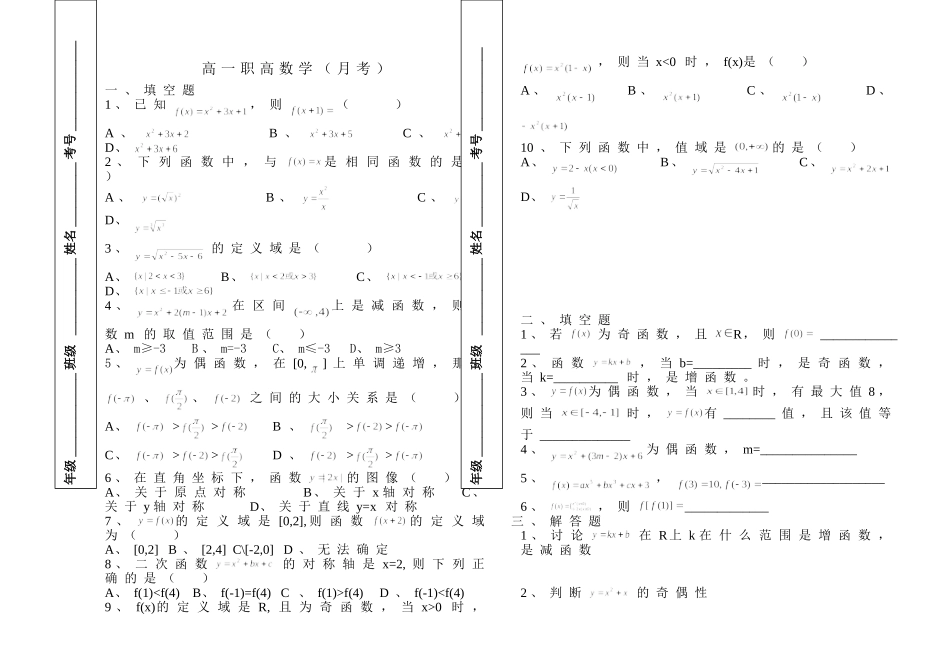 高一职高期中考试数学试题(2份)_第3页