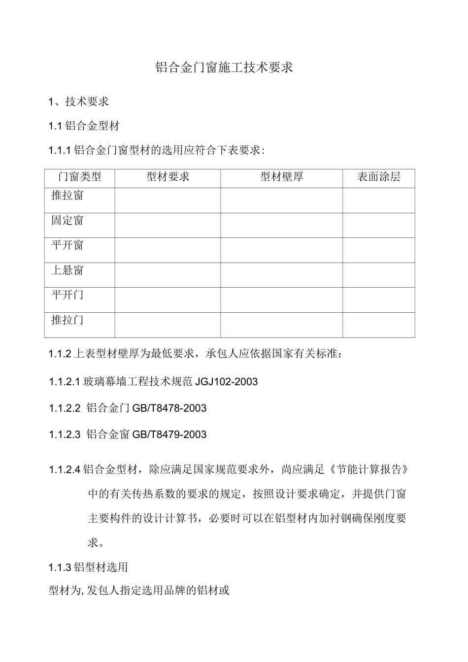 铝合金技术要求_第1页