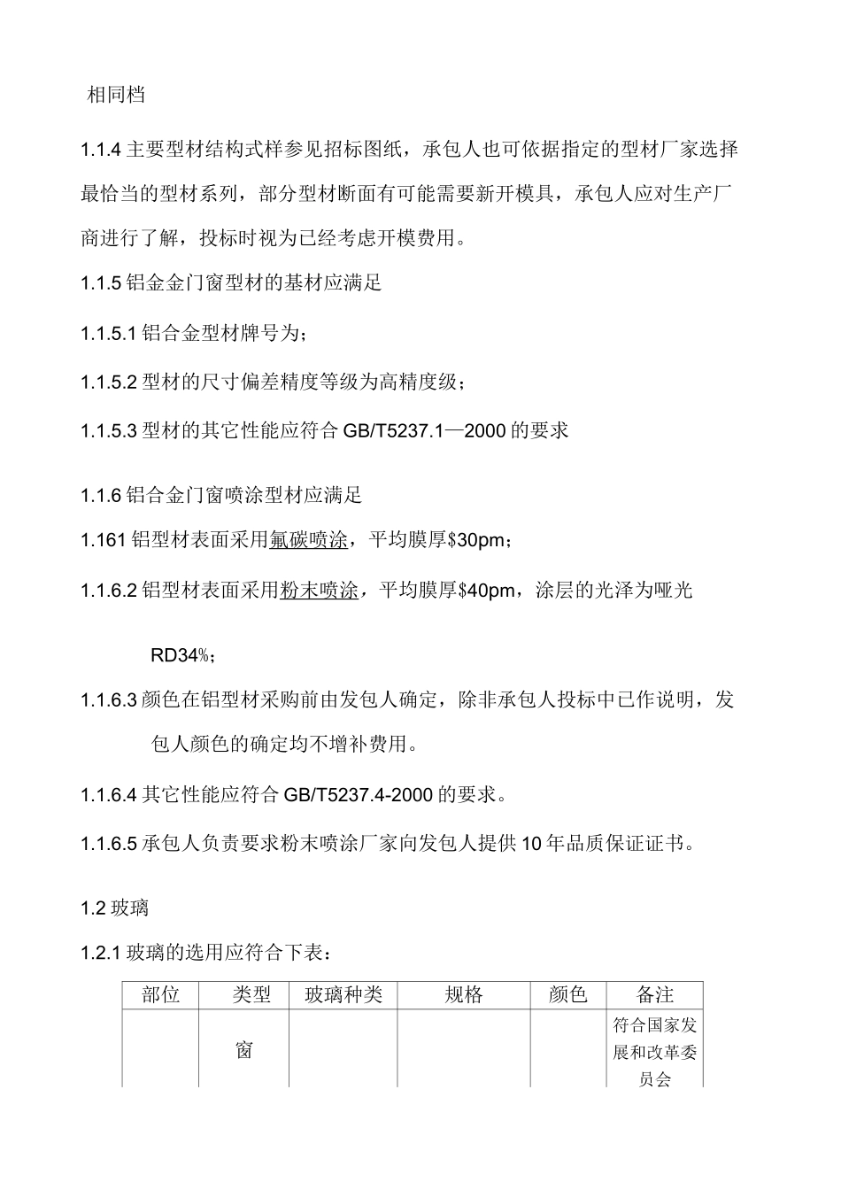 铝合金技术要求_第2页