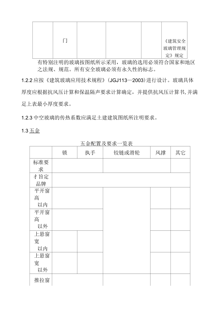 铝合金技术要求_第3页