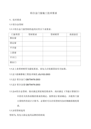 铝合金技术要求