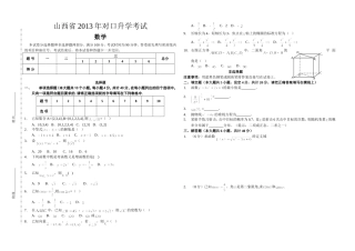 山西省2013对口升学考试数学