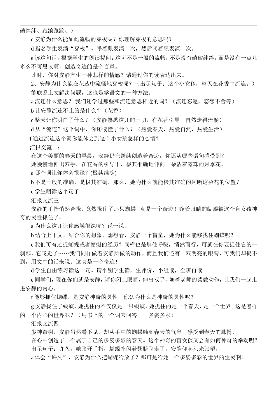 《触摸春天》教学设计2_第2页