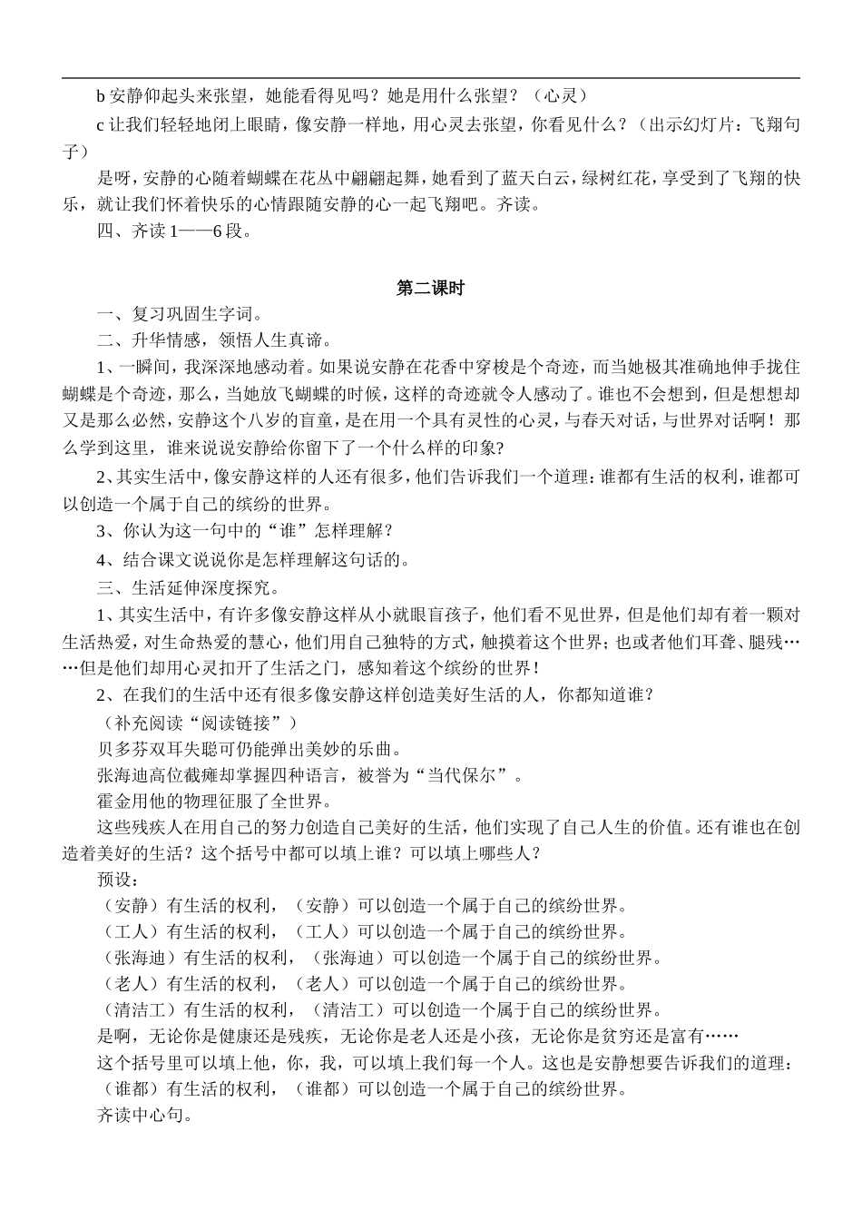 《触摸春天》教学设计2_第3页