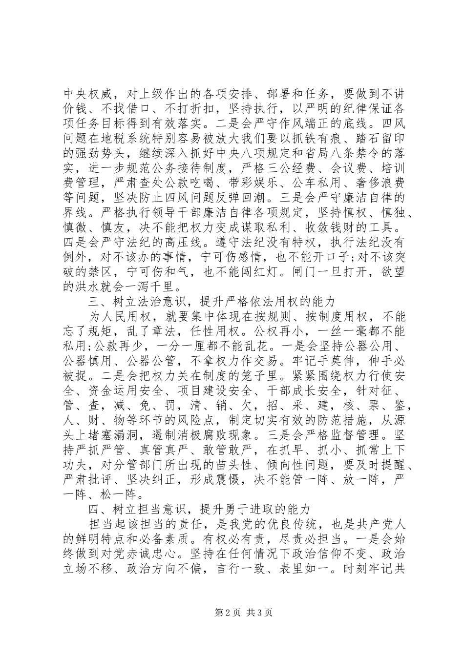 学习担当负责争作为守规矩心得体会_第2页